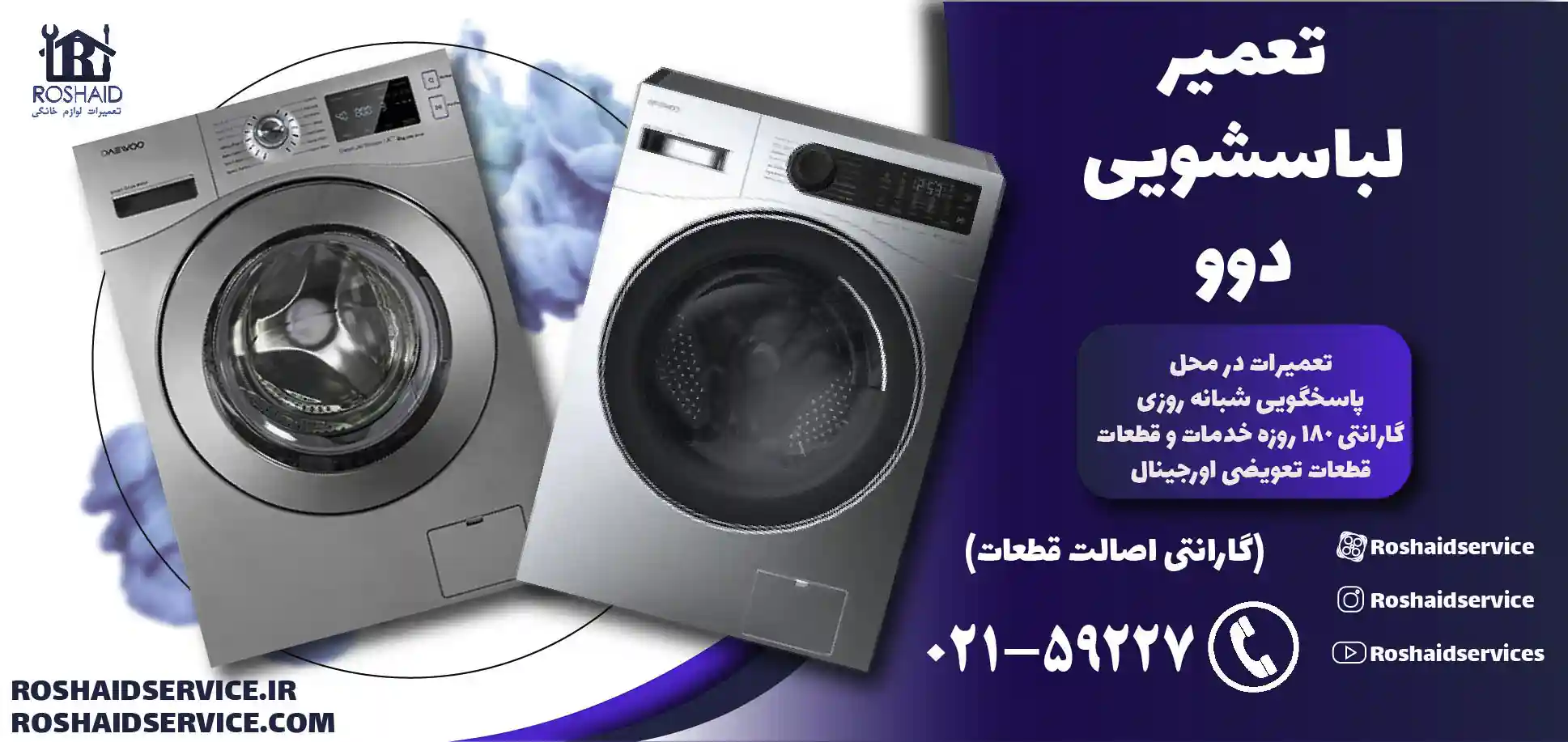تعمیر لباسشویی دوو